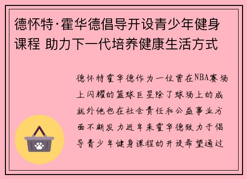 德怀特·霍华德倡导开设青少年健身课程 助力下一代培养健康生活方式 德怀特·霍华德倡导开设青少年健身课程 助力下一代培养健康生活方式