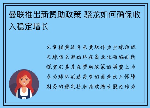 曼联推出新赞助政策 骁龙如何确保收入稳定增长