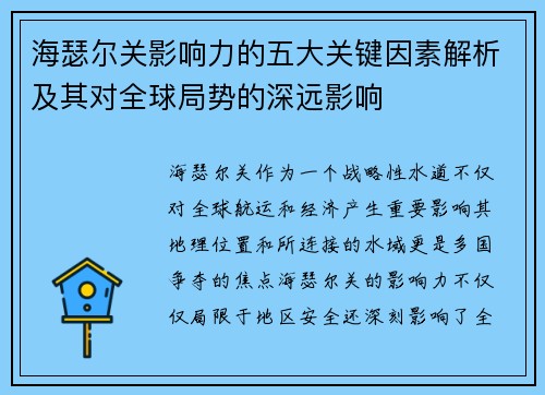 海瑟尔关影响力的五大关键因素解析及其对全球局势的深远影响 海瑟尔关影响力的五大关键因素解析及其对全球局势的深远影响