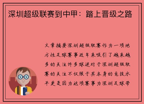 深圳超级联赛到中甲：踏上晋级之路