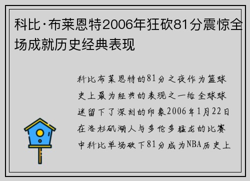 科比·布莱恩特2006年狂砍81分震惊全场成就历史经典表现 科比·布莱恩特2006年狂砍81分震惊全场成就历史经典表现