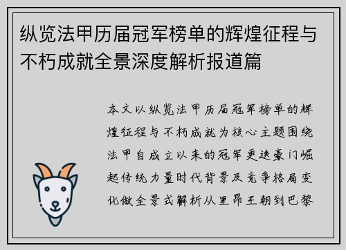 纵览法甲历届冠军榜单的辉煌征程与不朽成就全景深度解析报道篇 纵览法甲历届冠军榜单的辉煌征程与不朽成就全景深度解析报道篇