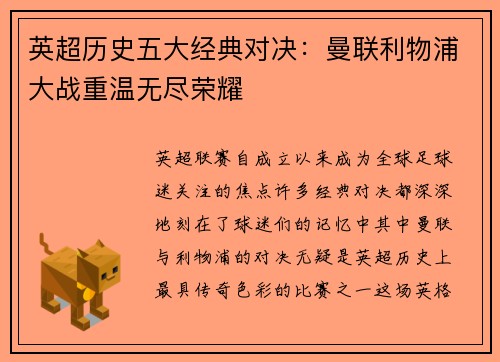 英超历史五大经典对决:曼联利物浦大战重温无尽荣耀 英超历史五大经典对决:曼联利物浦大战重温无尽荣耀