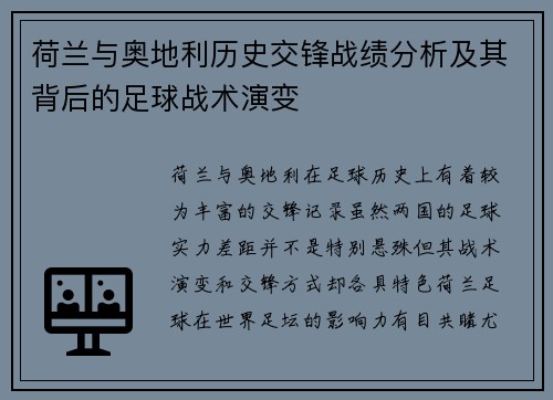 荷兰与奥地利历史交锋战绩分析及其背后的足球战术演变