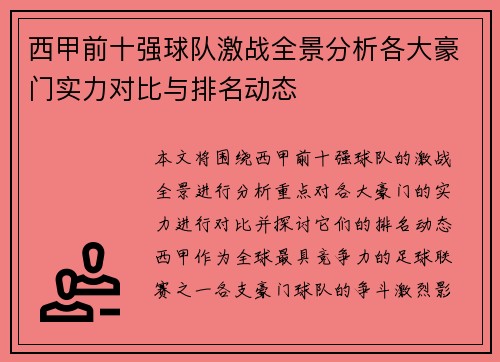 西甲前十强球队激战全景分析各大豪门实力对比与排名动态 西甲前十强球队激战全景分析各大豪门实力对比与排名动态