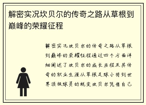解密实况坎贝尔的传奇之路从草根到巅峰的荣耀征程 解密实况坎贝尔的传奇之路从草根到巅峰的荣耀征程