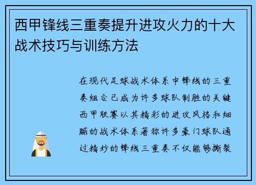 西甲锋线三重奏提升进攻火力的十大战术技巧与训练方法 西甲锋线三重奏提升进攻火力的十大战术技巧与训练方法